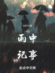 雨中記事