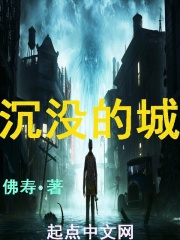 沉沒的城