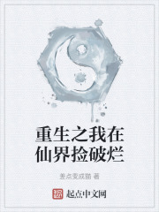 重生之我在仙界撿破爛