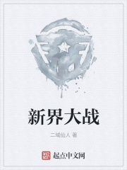 新界大戰