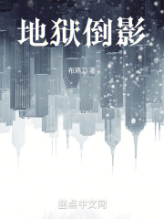 地獄倒影
