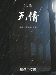 此間無情