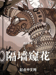 隔墻窺花