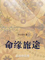 我的命緣旅途