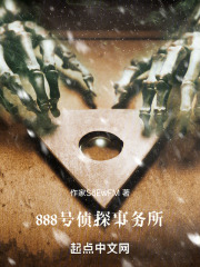 888號偵探事務所