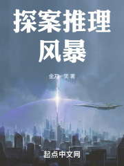探案推理風暴
