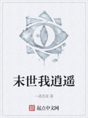 末世我逍遙