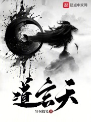 道玄天