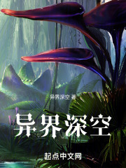 異界深空