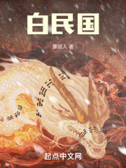白民國
