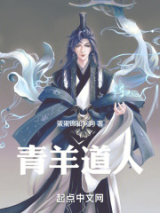 青羊道人