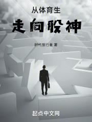 從體育生走向股神