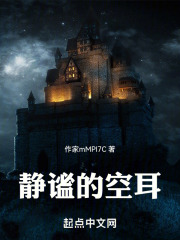 靜謐的空耳