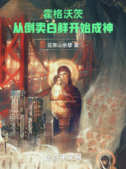 霍格沃茨：從倒賣白鮮開始成神