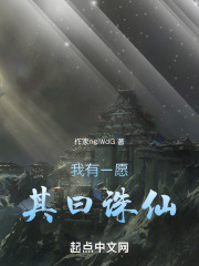 我有一願，其曰誅仙