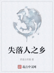 失落人之鄉
