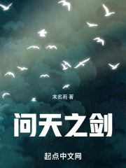 問天之劍