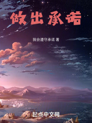 做出承諾
