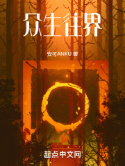 眾生往界