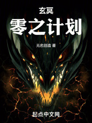 玄冥：零之計劃