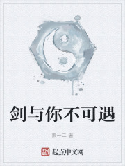 劍與你不可遇