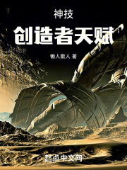 神技！創造者天賦