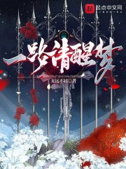一路清醒夢