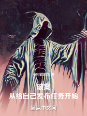 破案：從給自己發布任務開始