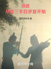 綜武：從張三豐百歲宴開始