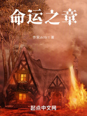 命運之章