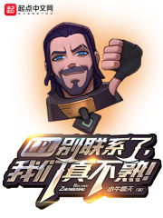 LPL別聯係了，我們真不熟！