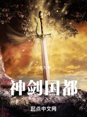 神劍國都