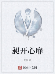 昶開心扉