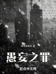 愚妄之罪