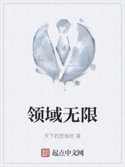 領域無限