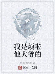 我是煩啦他大爺的