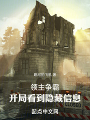 領主爭霸：開局看到隱藏信息