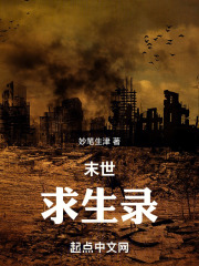 末世：求生錄