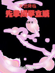 末世降臨，先拿同學立威