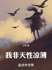 我非天性涼薄