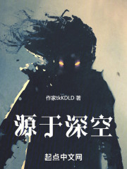 源於深空