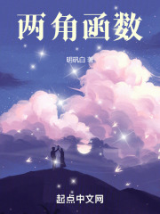 兩角函數