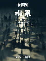 輪回道：明果