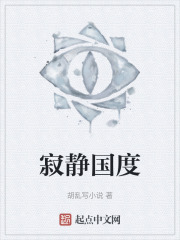 寂靜國度