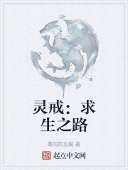 靈戒：求生之路