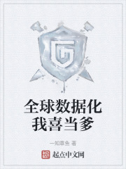 全球數據化我喜當爹