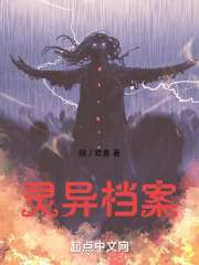 靈異檔案！