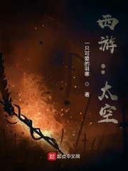 西遊：太空