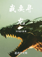 我要尋龍