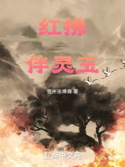 紅拂伴靈玉